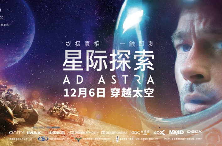 《星际探索》曝“搏命太空”版预告海报 布拉德·皮特太空漂流九死一生