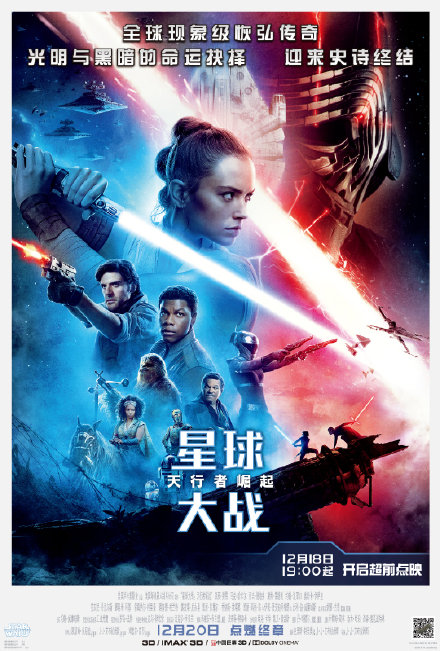 星球大战9定档12月20日 同步北美上映!