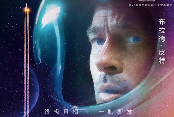 《星际探索》预售全面开启 布拉德·皮特“临危受命”勇闯太空