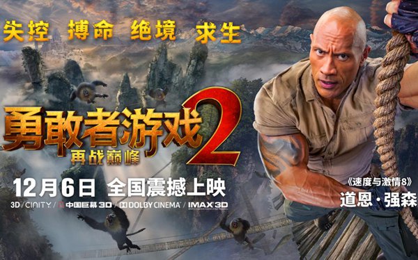 《勇敢者游戏2:再战巅峰》开启预售 终极预告上演沙漠夺命飞车