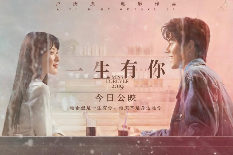 电影《一生有你》今日上映 房东的猫温婉献唱电影“青春回忆曲”