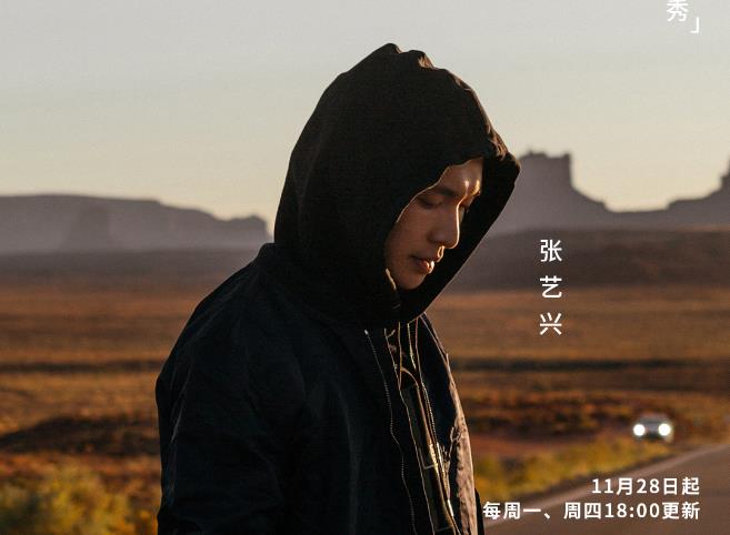 张艺兴素颜出镜偷吃甜甜圈 首档明星竖屏微真人秀《归零》开播