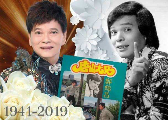 “粤曲王子”郑锦昌病逝 郑锦昌个人资料起底