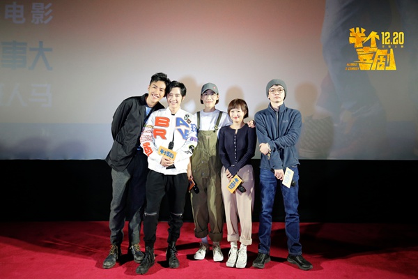 《半个喜剧》喜大普奔12.20 首场放映集结宝藏主创引燃岁末