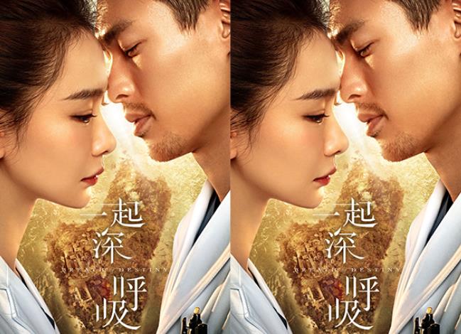 《一起深呼吸》曝先导海报 戚薇杨祐宁参演首部援外医疗群像剧
