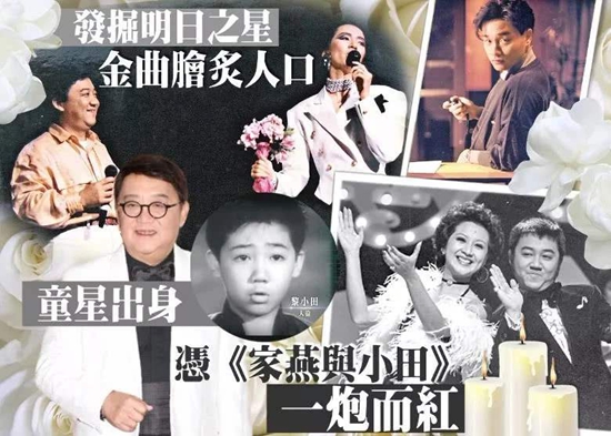 音乐人黎小田病逝 一手捧红张国荣梅艳芳吕方等歌手
