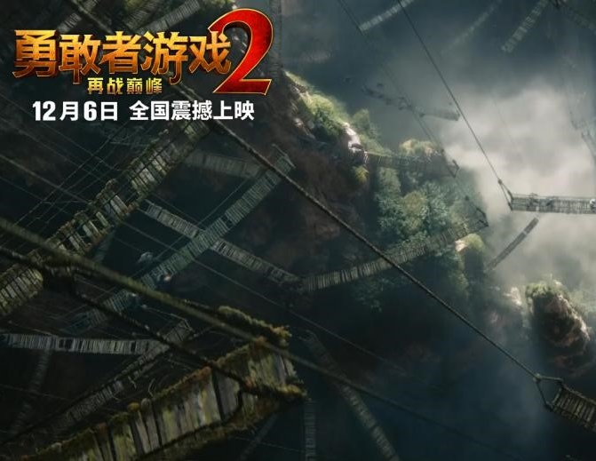《勇敢者游戏2》 发布“登封造极”特辑 全新场景地图玩儿更大!