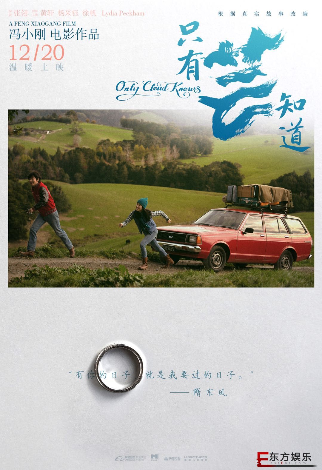 杨坤献唱冯小刚贺岁片《只有芸知道》主题曲 黄轩真情表白杨采钰
