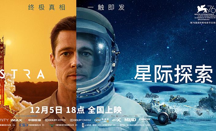 《星际探索》曝“命悬一线”版特辑 神秘狒狒突袭太空舱令人细思极恐