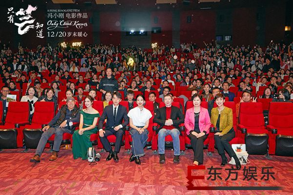 《只有芸知道》上海千人观影黄轩杨采钰哭到“妆花” 80岁钻石婚夫妇感动冯小刚