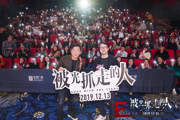 《被光抓走的人》路演首站遭遇土味情话暴击!黄渤:这届粉丝太难带
