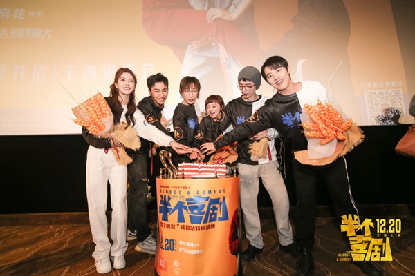 开心麻花电影《半个喜剧》开启全国六城首映 12.14全国点映超前开笑
