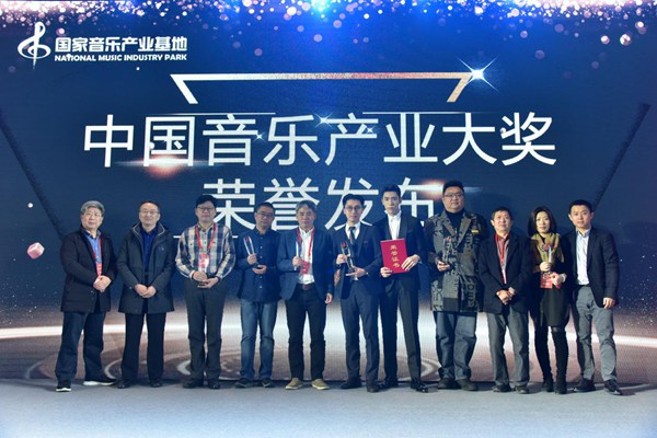 第七届中国国际音乐产业大会盛大召开 大会群英荟萃,重大项目发布