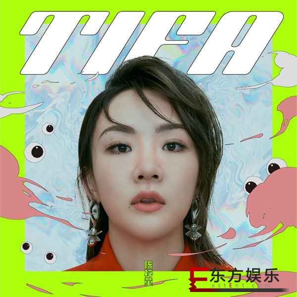 陈梓童首张创作专辑《TIFA 陈梓童》精琢数年热力上线 满足听众挑剔耳膜