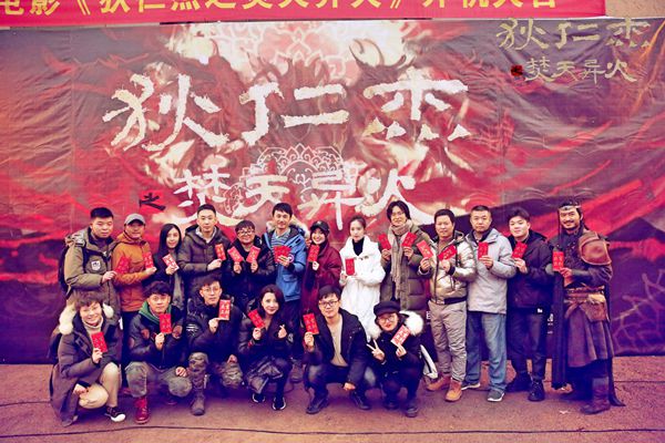 电影《狄仁杰之焚天异火》横店开机 狄仁杰命悬一线揭谜案新篇章