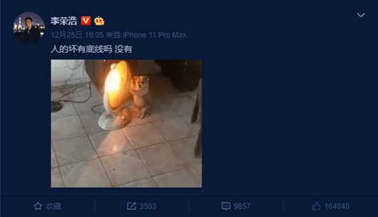 李荣浩发文:人的坏有底线吗?