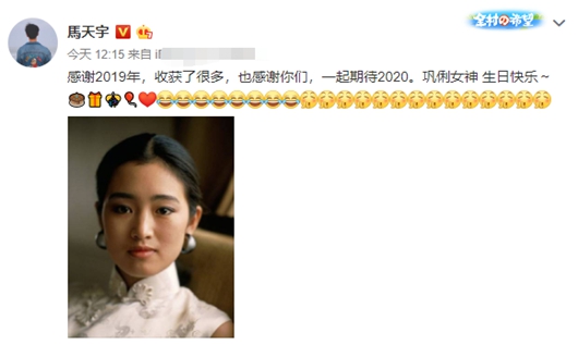 马天宇为巩俐庆生 曾称偶像是王菲被质疑爬墙