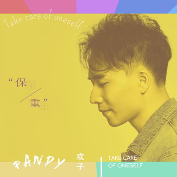 劳模欢子2019年作品大放送 有颜有才又敬业!