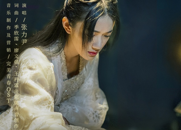 电影《挑灯斩蛇录》上线 张力尹深情献唱主题曲