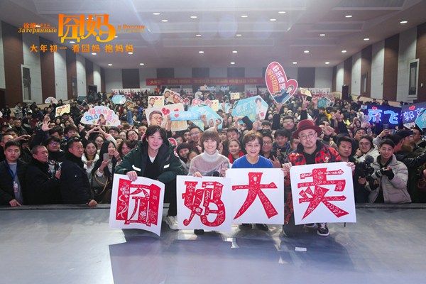 《囧妈》石家庄路演温暖再续 徐峥传递真情笑愈家庭