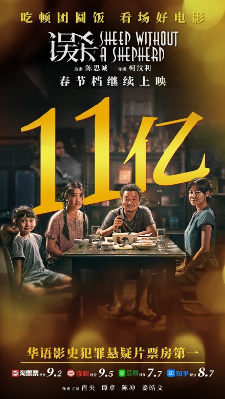 误杀票房破11亿 成华语影史上犯罪悬疑片票房第一!