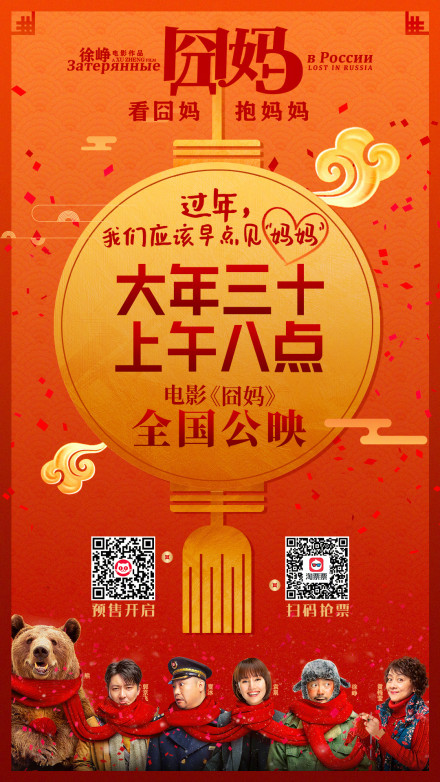 徐峥宣布囧妈提档 《夺冠》紧随其后大年三十公映!