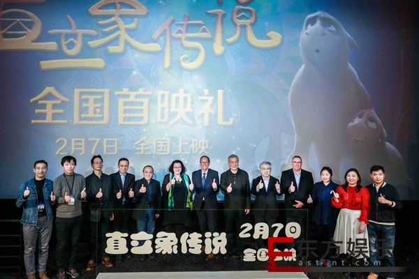 《直立象传说》举办全国首映礼 神奇动物“桃栗象”成鼠年新宠
