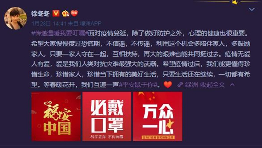 徐冬冬发文弃庆祝30岁生日,呼吁粉丝关注疫情尽力爱