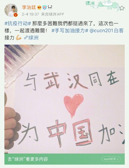 李治廷手写加油接力 联合国等各界积极参与!