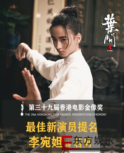 李宛妲入围金像奖最佳新演员 《叶问4》中灵气演技备受好评