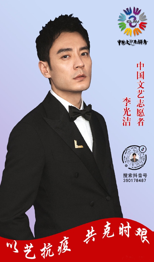 李光洁以艺抗“疫” 开展线上影视公益课