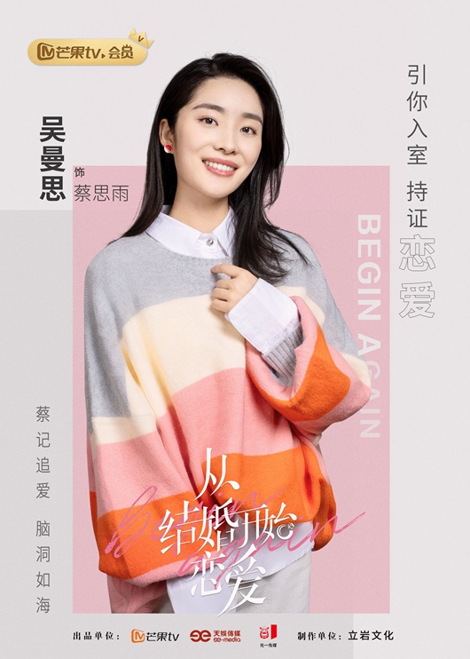 吴曼思《从结婚开始恋爱》官宣 首次挑战脑洞少女引期待