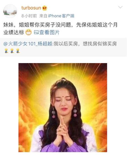 孙俪求杨超越保业绩 本尊发锦鲤表情包求保业绩