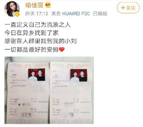快女喻佳丽结婚 同届选手送祝福!