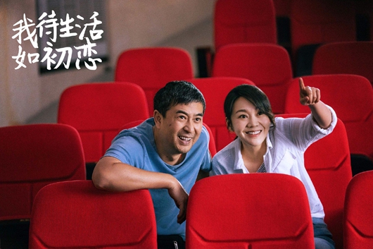 闫妮《我待生活如初恋》曝新预告 满分细节为角色注入妮氏灵魂