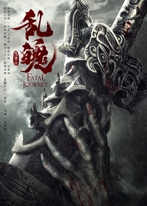 《陈情令》番外《乱魄》燃情定档 聂氏兄弟冲破阻碍保一方平安