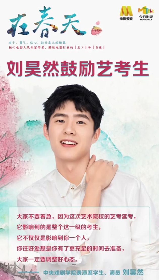 刘昊然工作室发微博 或将有新动作