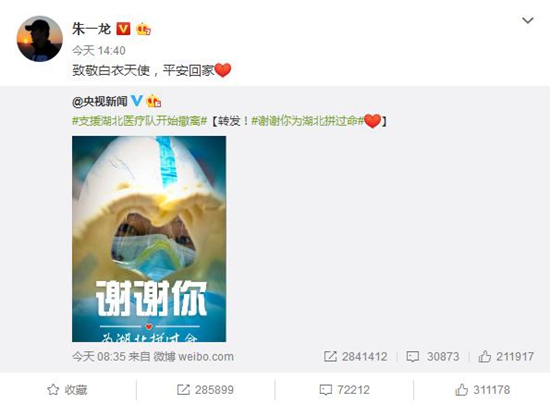 朱一龙转发“央视新闻”微博 致敬白衣天使