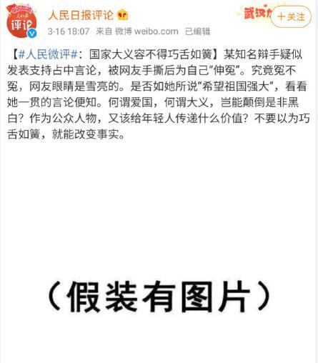 人民日报评邱晨:国家大义容不得巧舌如簧!