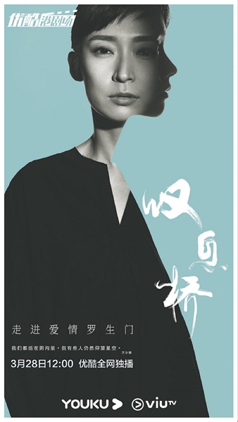 英皇娱乐艺人周家怡《叹息桥》定档 共进爱情罗生门