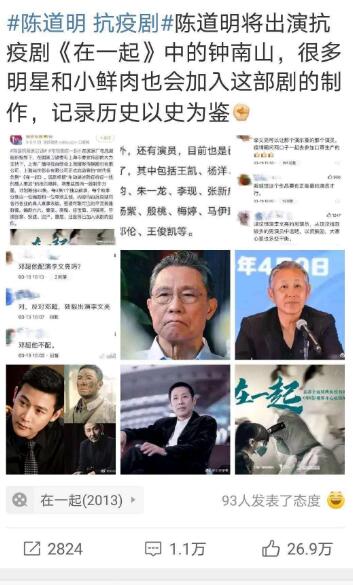 网传陈道明将出演抗疫剧 出品方称假消息!