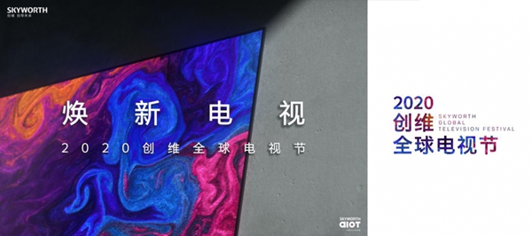 借助创维A20高端云社交智慧屏,新裤子乐队摇滚现场云LIVE超有范