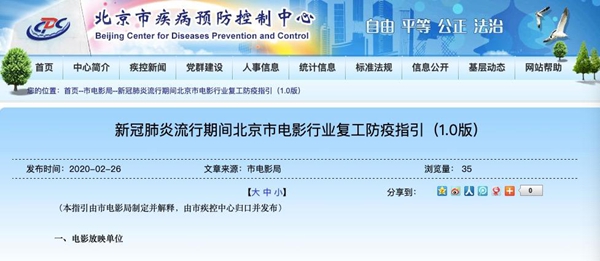 北京发布剧组复工防控指引16条 从业人员倡导有序复工