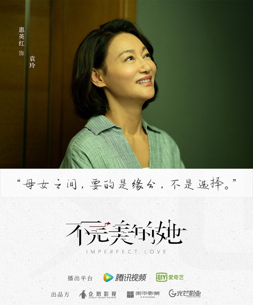 惠英红《不完美的她》收官 期待新作《怪你过分美丽》
