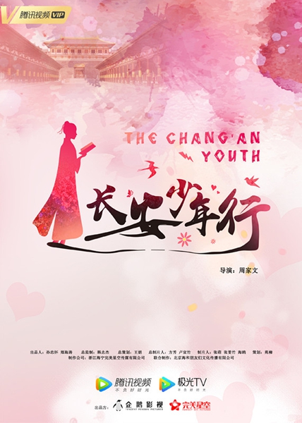 《长安少年行》开播 刘柠昊挑战新角色引期待