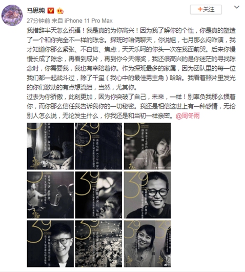 马思纯祝贺周冬雨 透露易烊千玺是心中的最佳男主角!