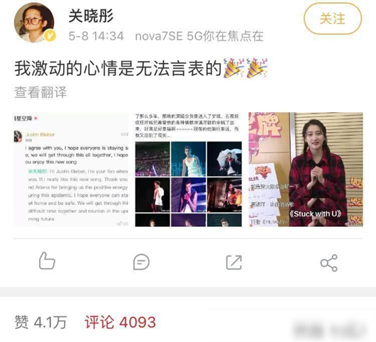 比伯翻牌关晓彤 追星成功激动发文秒变小迷妹