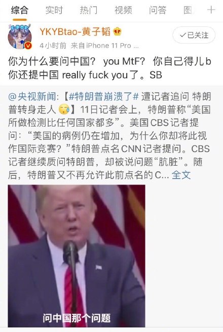 黄子韬吐槽特朗普 网友:怼川普真的很真性情了!