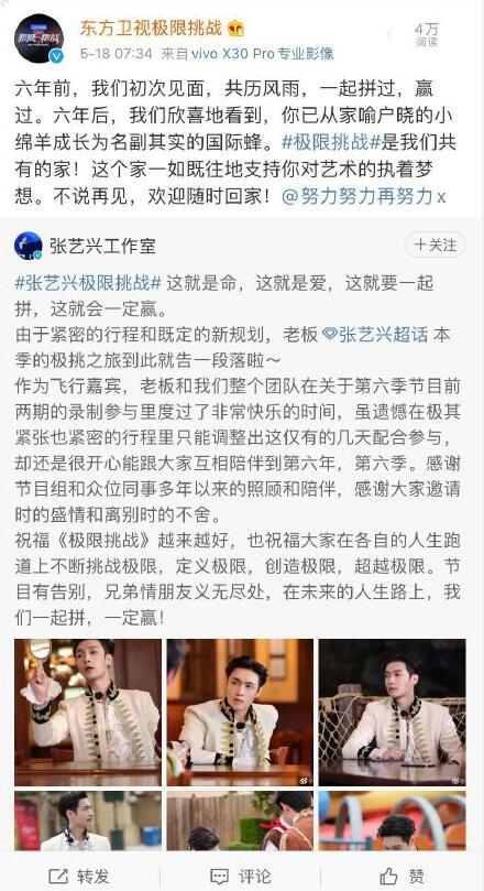 张艺兴告别本季极限挑战:兄弟情朋友义无尽处!
