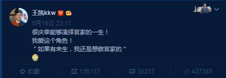 王凯我还是想做官家的 江疏影发长文告别曹皇后